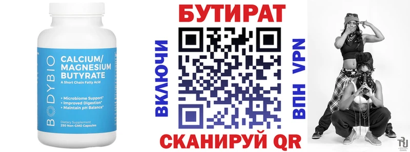 Бутират бутик  Усолье 