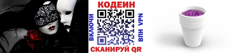 Кодеин Purple Drank  наркошоп  Усолье 